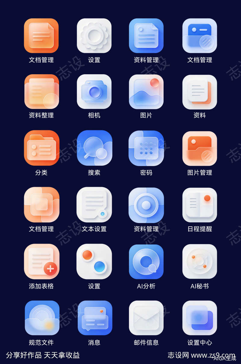 毛玻璃渐变ui图标