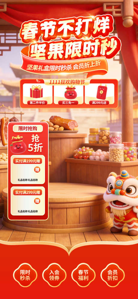 春节不打烊坚果礼盒电商促销直播间背景_源文件下载_PSD格式_1242X2688像素-背景,电商,促销-作品编号:2026012211077334-志ˉ设ˌ网