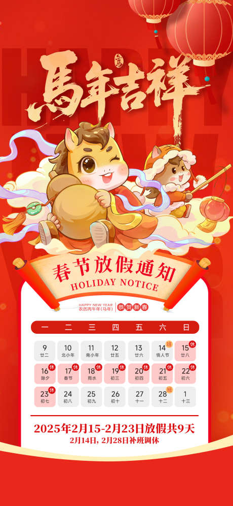 2026马年春节放假通知海报33_源文件下载_PSD格式_1242X2688像素-灯笼,小马,葫芦-作品编号:2026012216421888-志·设·网