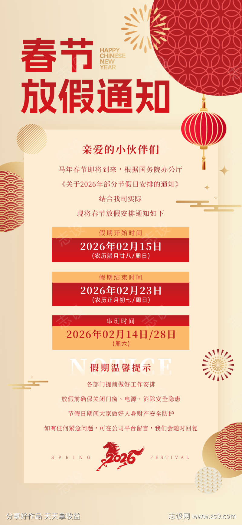 2026马年春节放假通知海报28