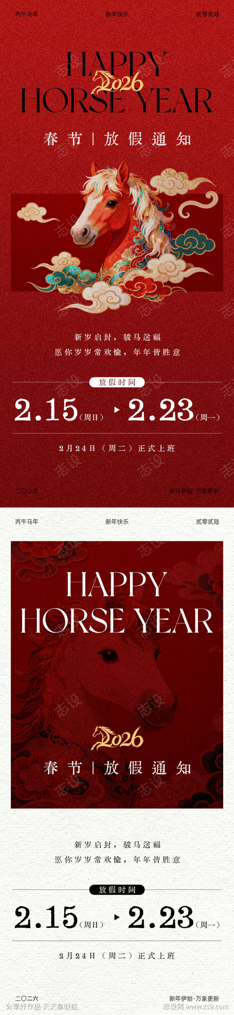 2026马年春节放假通知