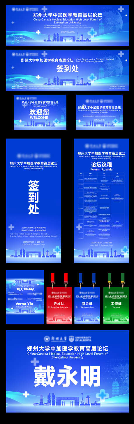 医学会议论坛峰会_源文件下载_AI,PSD格式_1701X5365像素-科技,医疗,论坛-作品编号:2026012213521290-志˓设˯网