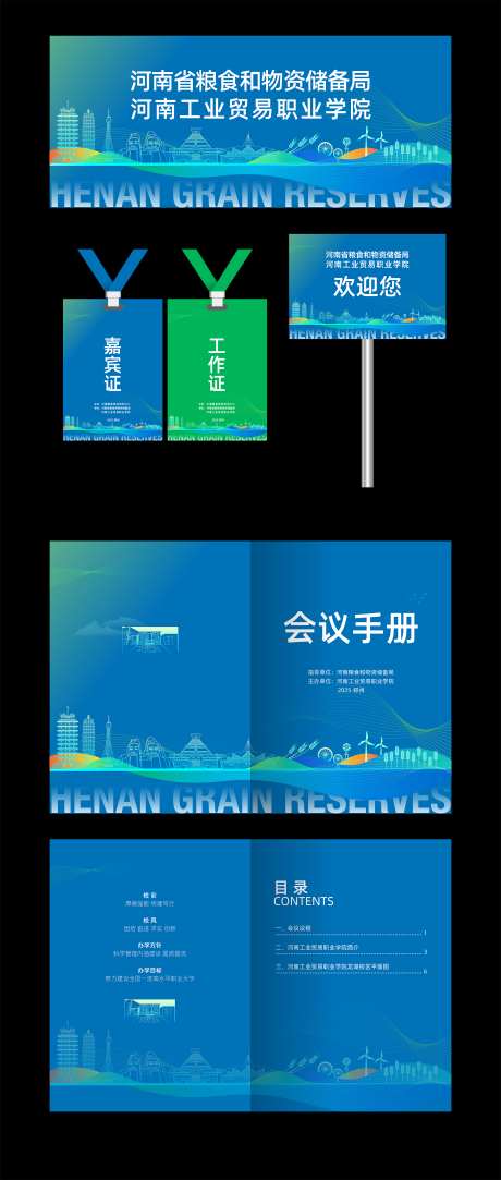 粮食农业会议物料_源文件下载_AI格式_2500X5888像素-指示牌,主视觉,粮食-作品编号:2026012309116224-志ˌ设·网