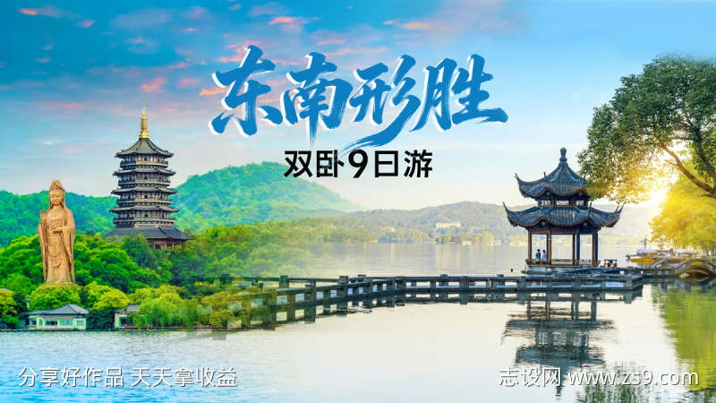 杭州旅游主题