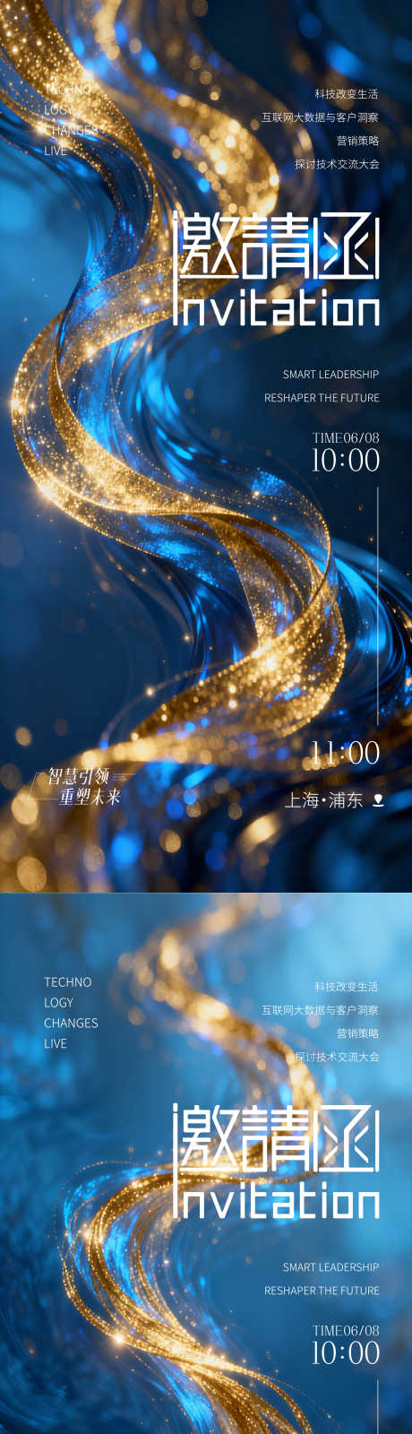 科技邀请函_源文件下载_AI,PSD格式_2250X9742像素-发布会,邀请函,大会-作品编号:2026012213538232-志,设.网