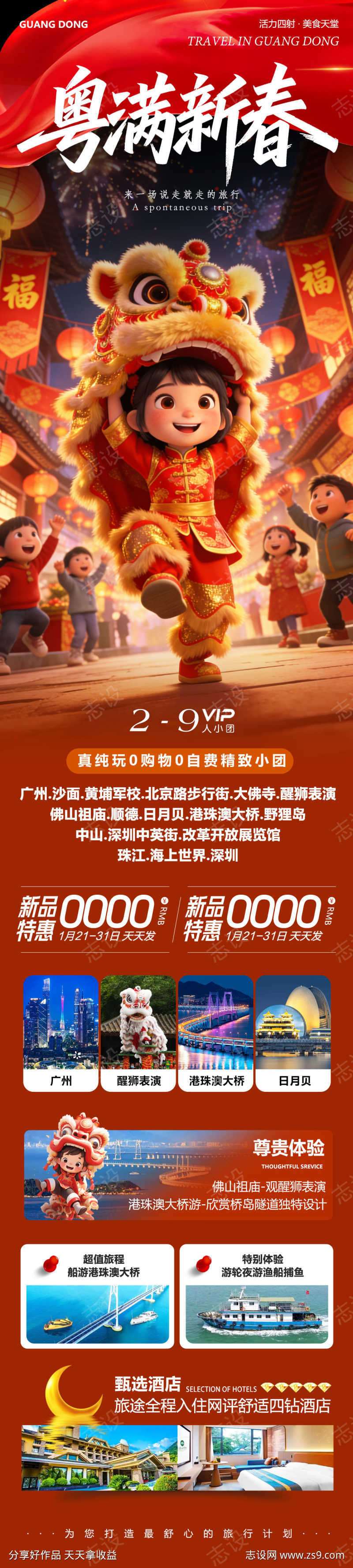 广东深圳佛山粤满新春