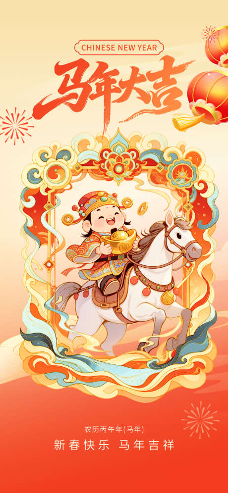 2026春节正月初五迎财神海报53_源文件下载_PSD格式_1242X2688像素-灯笼,画框,插画-作品编号:2026012111583529-志’设͵网
