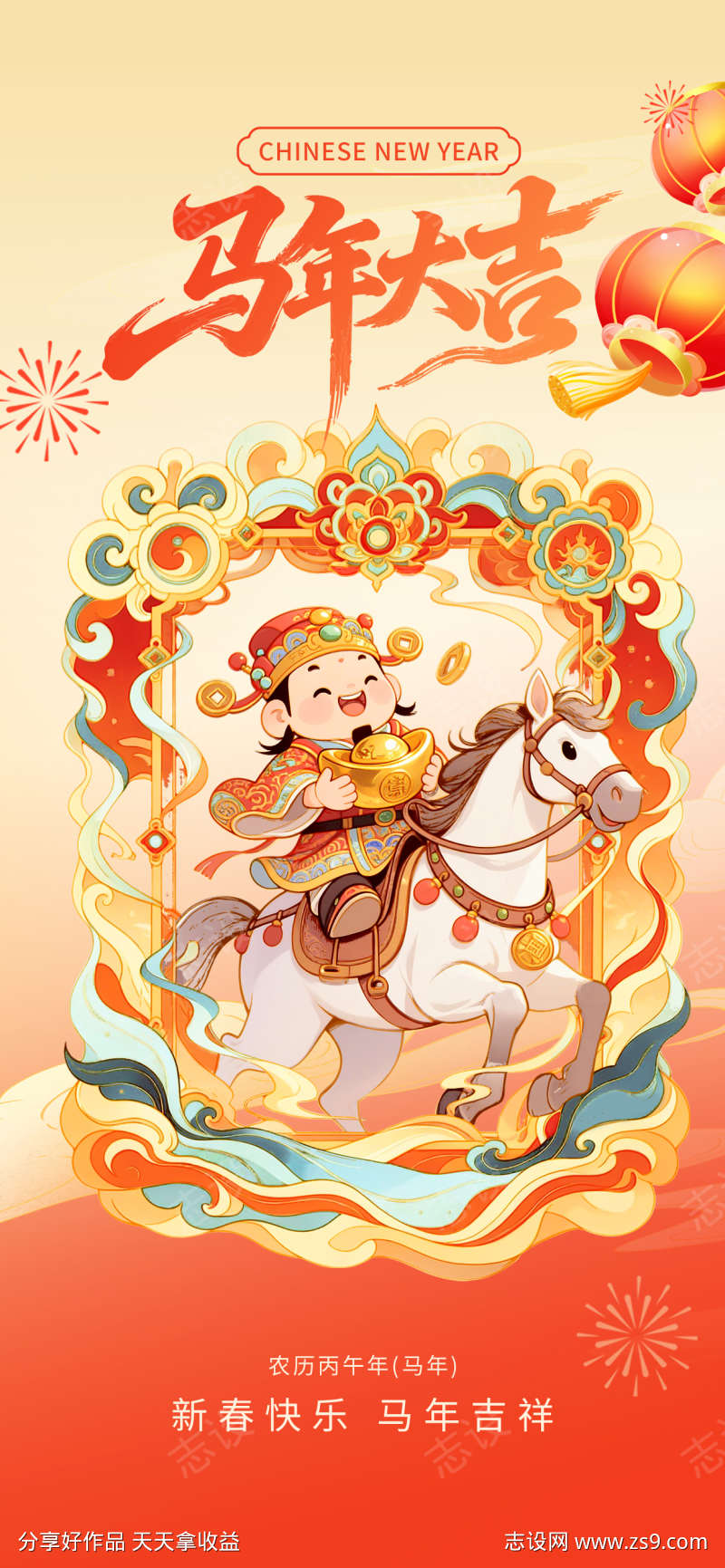 2026春节正月初五迎财神海报53