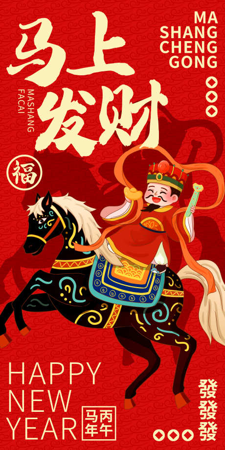 2026春节正月初五迎财神海报50_源文件下载_PSD格式_3543X7087像素-喜庆,送财,金元宝-作品编号:2026012113135438-志ʹ֣֤֚֫֗ׄ设ˆ网