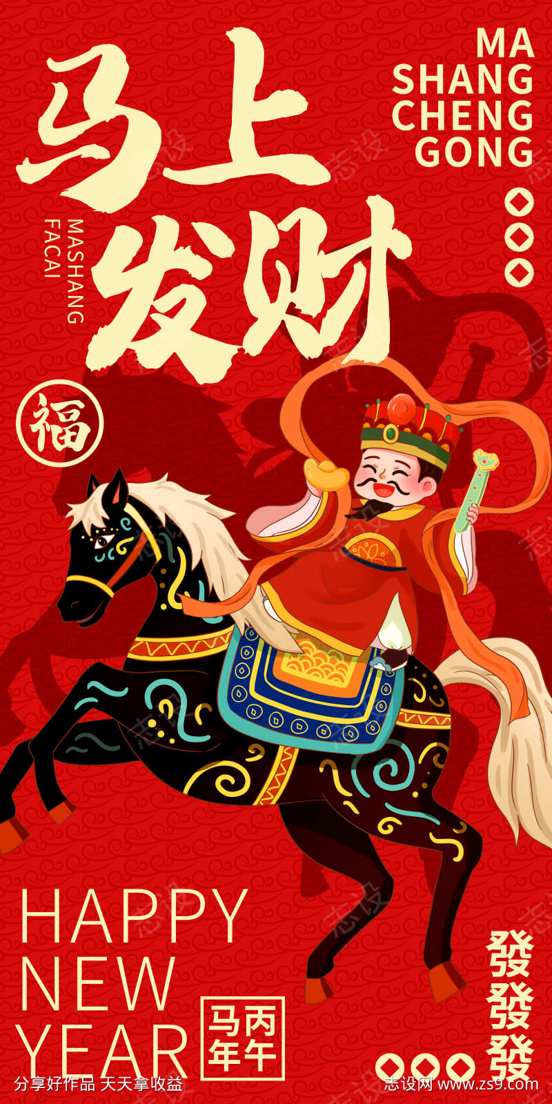 2026春节正月初五迎财神海报50
