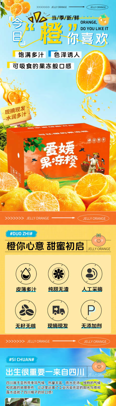 爱媛果冻橙_源文件下载_PSD格式_750X13776像素-大气,特产,果冻-作品编号:2026012114471091-志·设′网