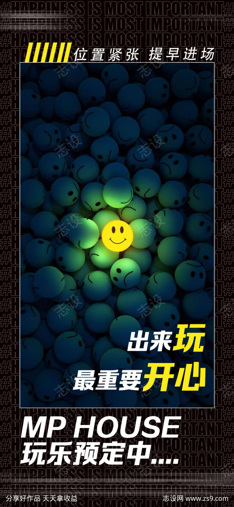 夜店酒吧日常邀约简约海报