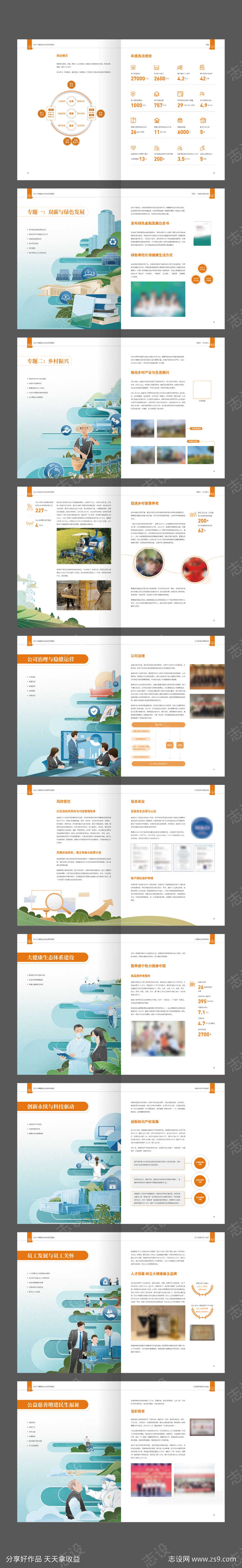 橙色保险公司插画数据图表企业画册