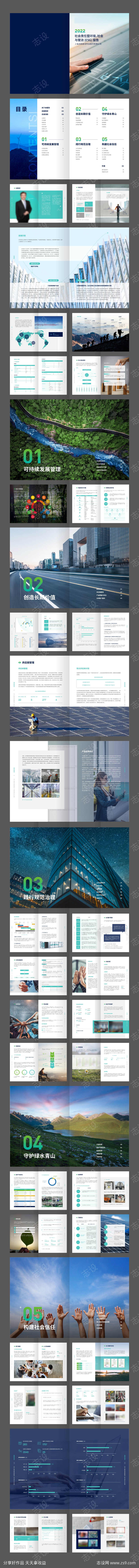 能源科技储能产品企业宣传画册