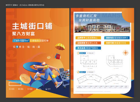 商业招商DM单_源文件下载_AI格式_4650X3391像素-C4D,平面图,价值点-作品编号:2026012210131596-志ˌ设ˌ网