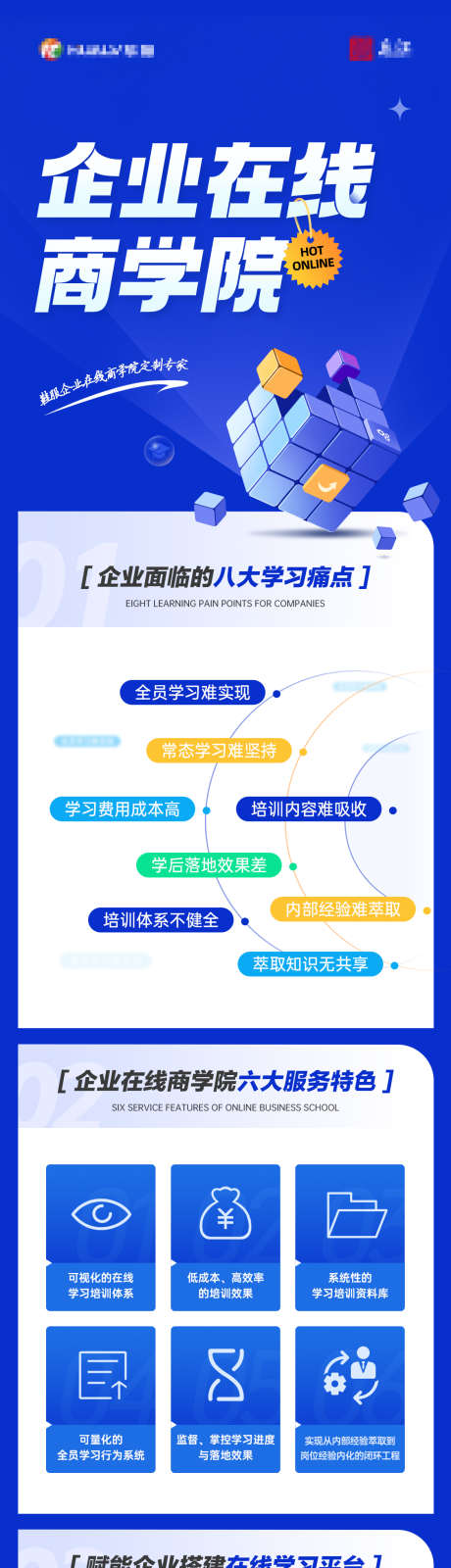 线上教育咨询培训课程详情长图_源文件下载_PSD格式_1125X8658像素-扁平,蓝色,商学院-作品编号:2026012210164727-志.设,网