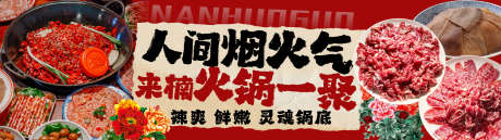 大众点评团购图团单图海报五连图火锅店_源文件下载_PSD格式_3556X1000像素-banner,大众点评,美团-作品编号:2026012101530303-志ˈ̹设′网