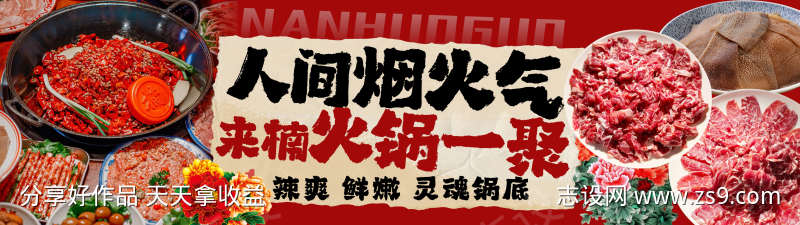 大众点评团购图团单图海报五连图火锅店