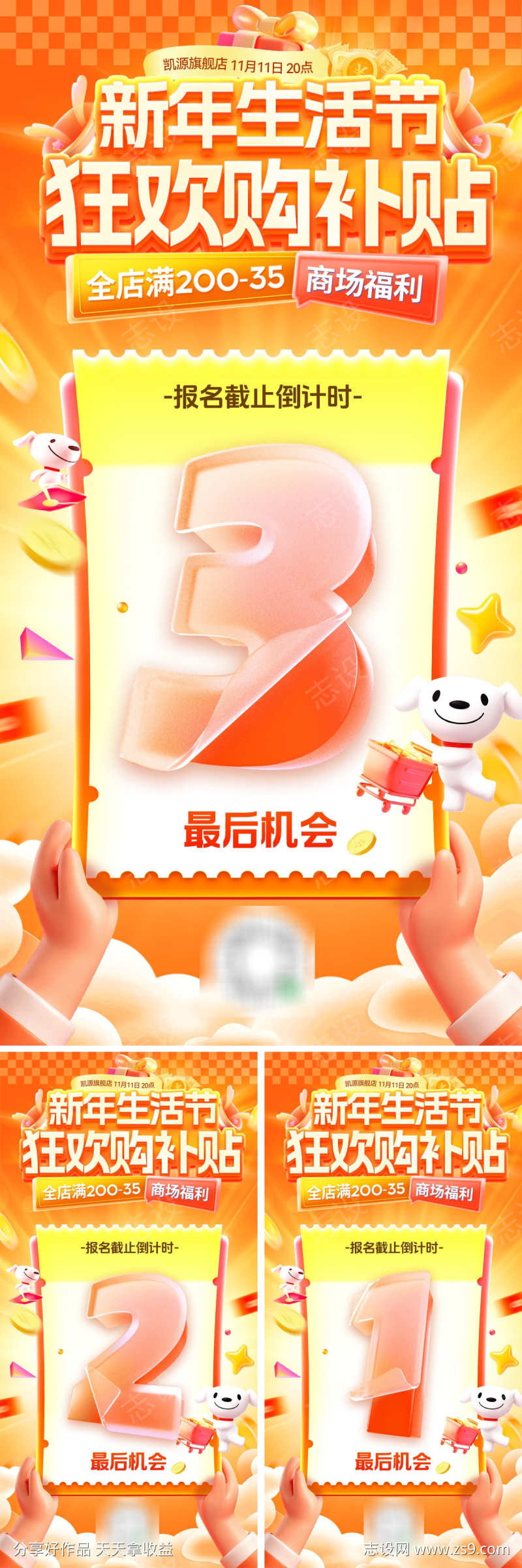 新年商场超市生活节购物狂欢购补贴倒计时海