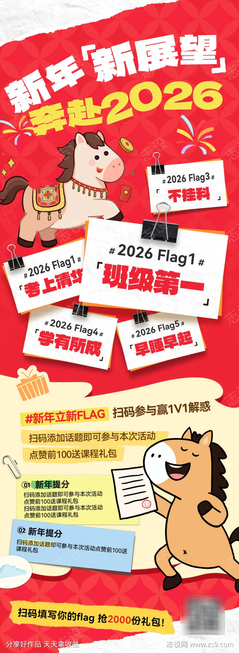 新年许愿愿望教育课程小红书马年便利贴优惠