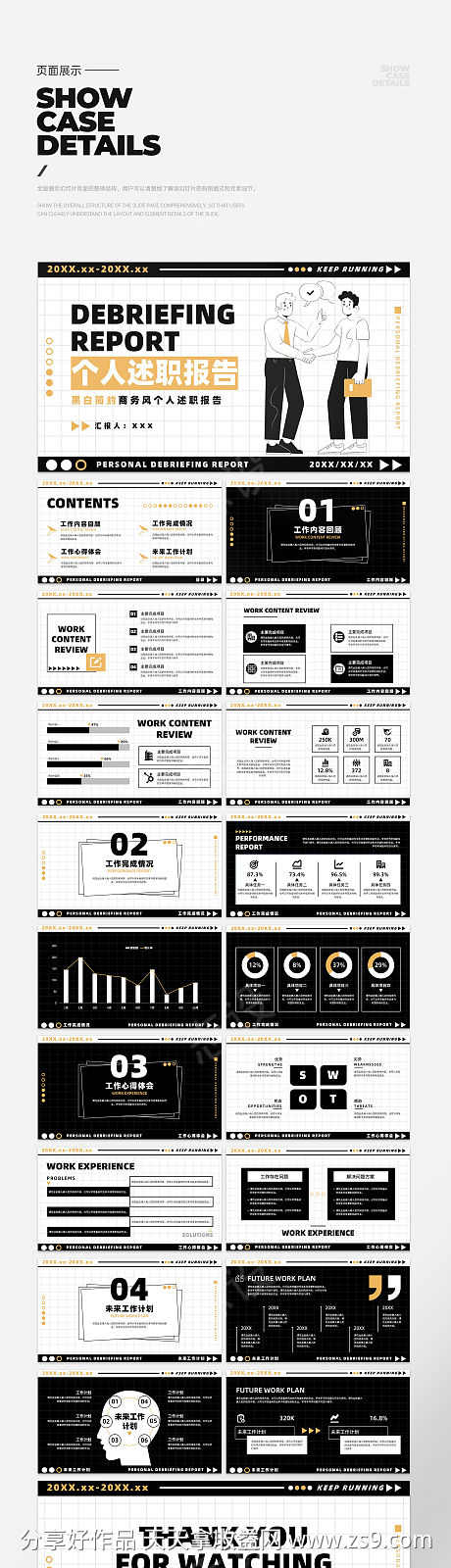商务风个人述职报告ppt