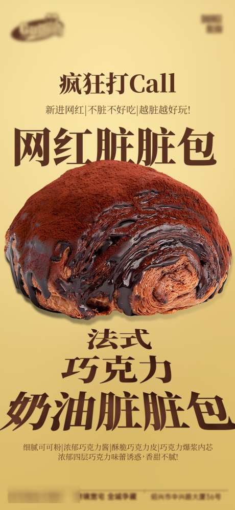 面包烘焙蛋糕甜品美食海报_源文件下载_PSD格式_1125X2436像素-活动优惠,爆浆,芝士-作品编号:2026012210024698-志′设ˉ网
