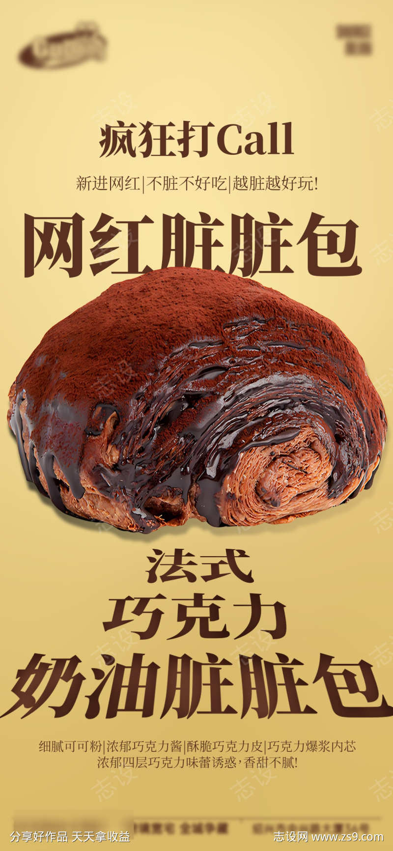 面包烘焙蛋糕甜品美食海报