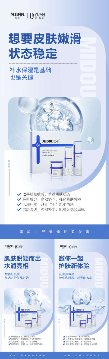 抗敏护肤品微商产品功效系列海报_源文件下载_PSD格式_1358X4436像素-微商,功效,舒缓-作品编号:2026012101704490-志.设˰网