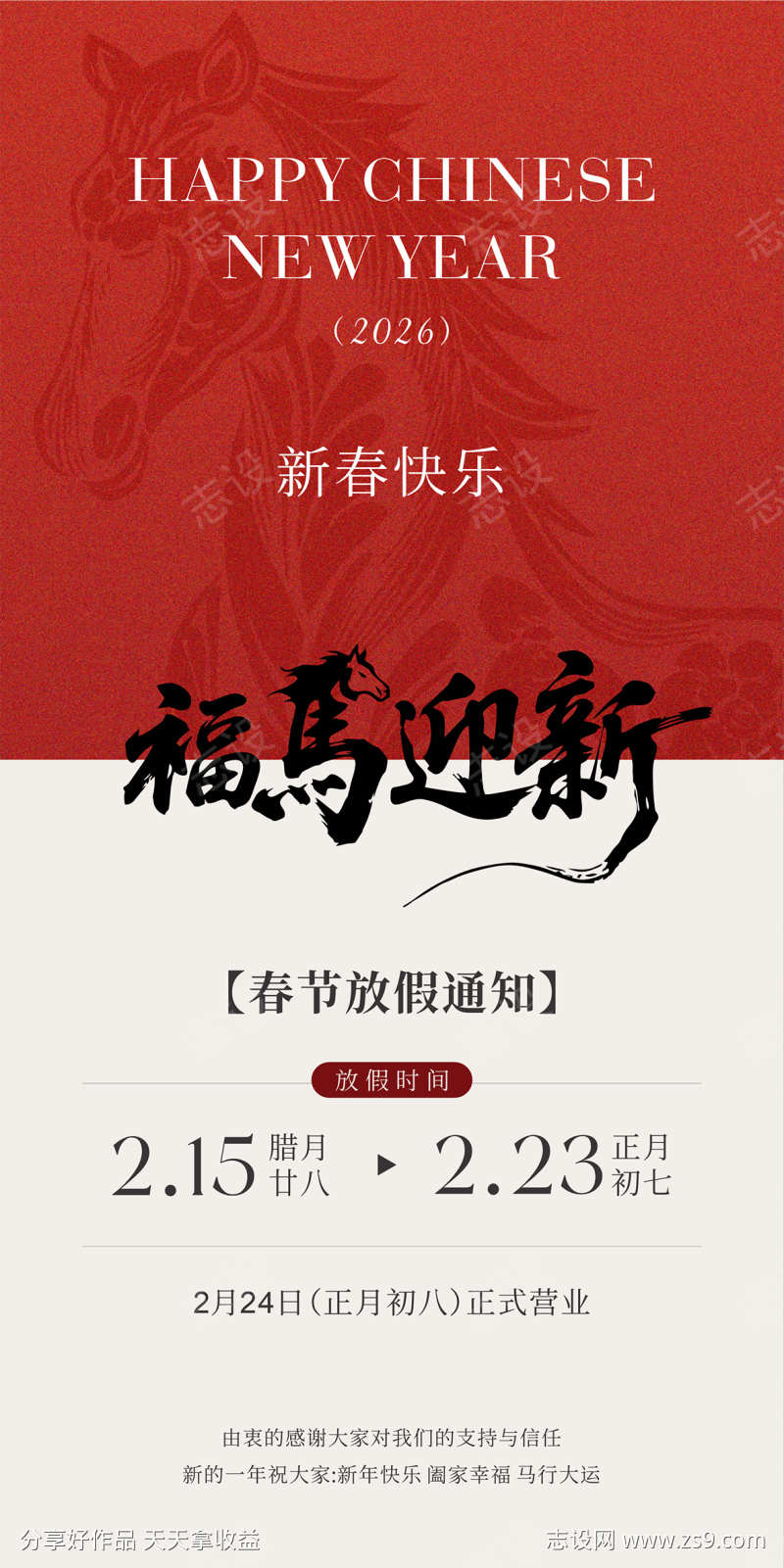 2026马年春节放假通知海报