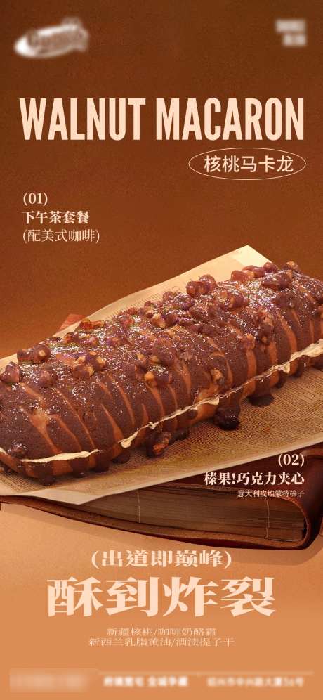 面包烘焙蛋糕甜品美食海报_源文件下载_PSD格式_1125X2436像素-活动优惠,爆浆,手工制作-作品编号:2026012210042600-志˱设’网