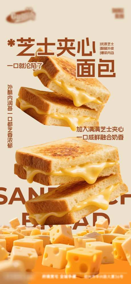 面包烘焙蛋糕甜品美食海报_源文件下载_PSD格式_1125X2436像素-活动优惠,爆浆,芝士-作品编号:2026012210041877-志͵设ˈ̹网