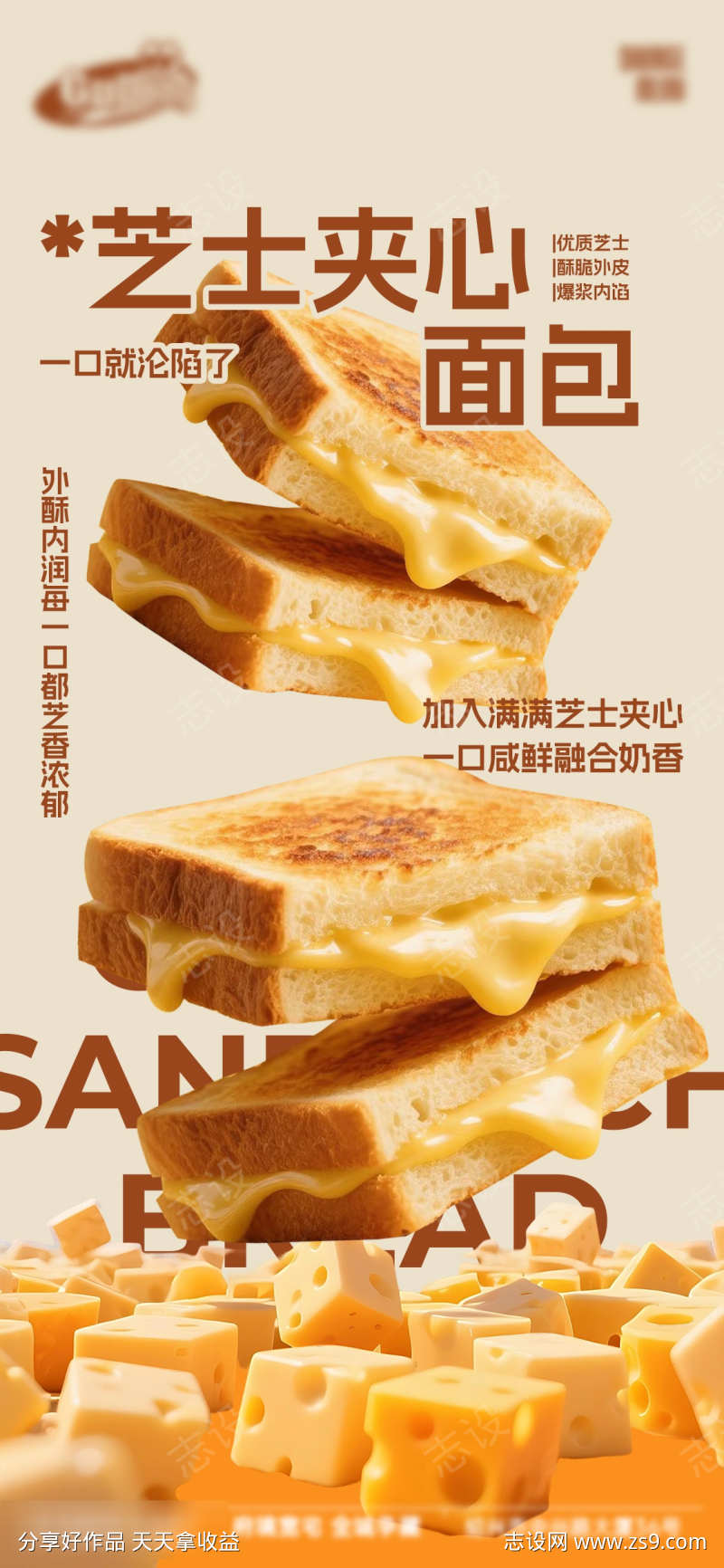 面包烘焙蛋糕甜品美食海报