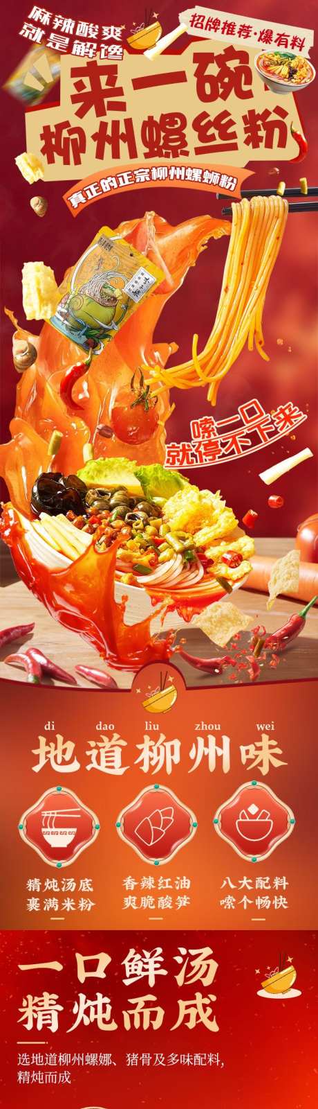 柳州螺蛳粉_源文件下载_PSD格式_750X14167像素-电商,产品,自热-作品编号:2026012210074808-志.设͵网