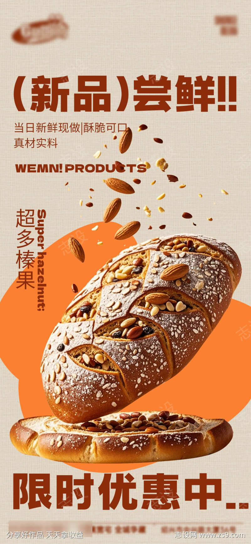 面包烘焙蛋糕甜品美食海报