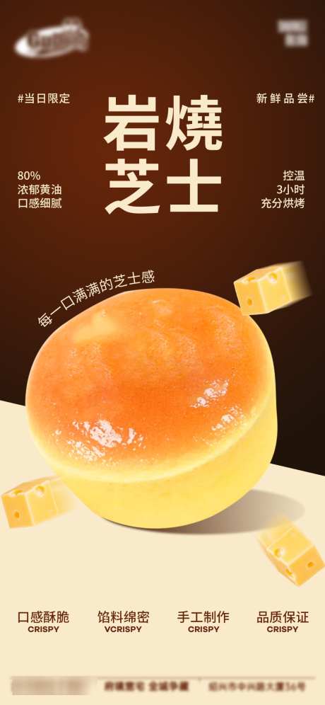 面包烘焙蛋糕甜品美食海报_源文件下载_PSD格式_1125X2436像素-活动优惠,芝士,手工制作-作品编号:2026012210127503-志ˈ̹设˯网