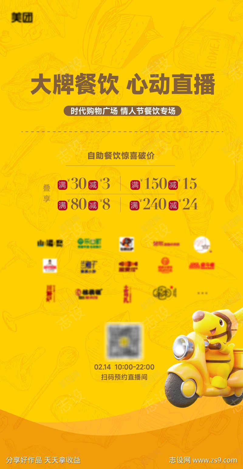 餐饮外卖团购直播自助美食海报
