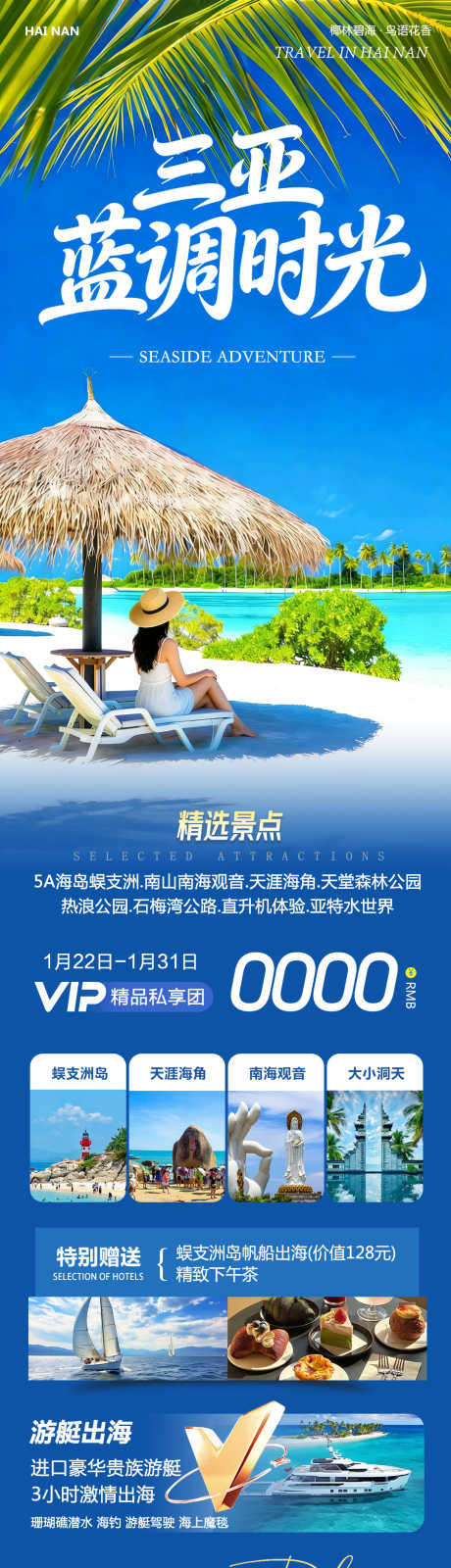 海南三亚蜈支洲蓝调_源文件下载_PSD格式_1080X4246像素-亚特兰蒂斯,石梅湾,三亚湾-作品编号:2026012310116850-志ˉ设.网