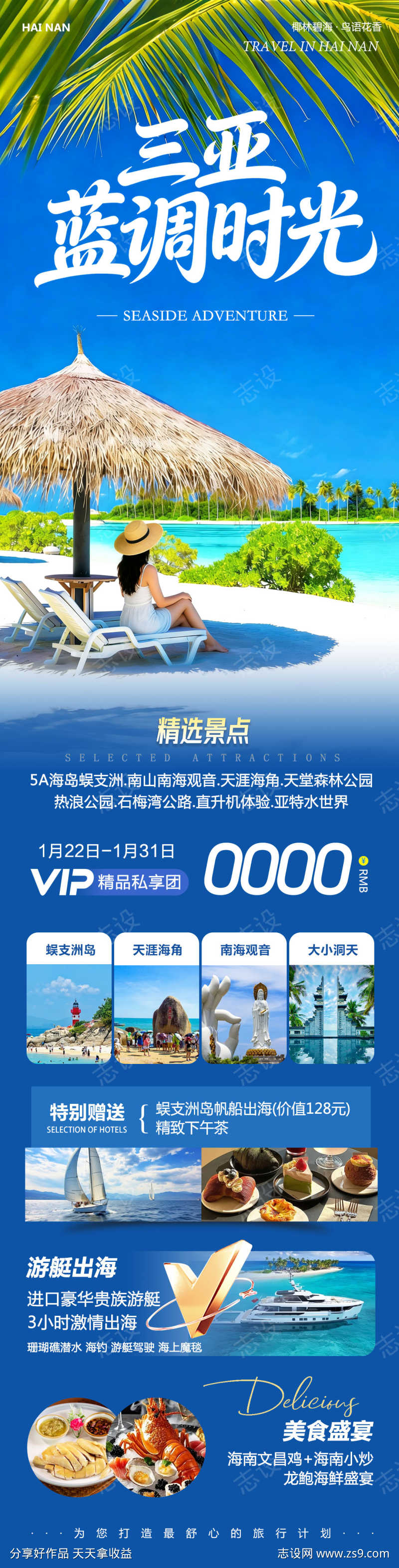 海南三亚蜈支洲蓝调