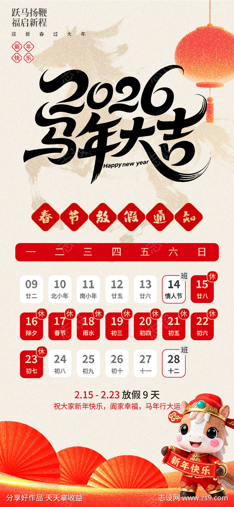 春节放假通知
