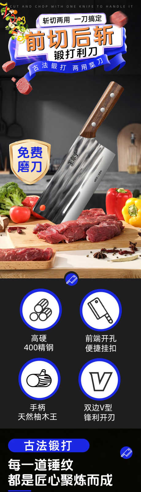 两用锻打菜刀_源文件下载_PSD格式_750X14695像素-宣传,版式,菜刀-作品编号:2026012309137014-志˜设‘网