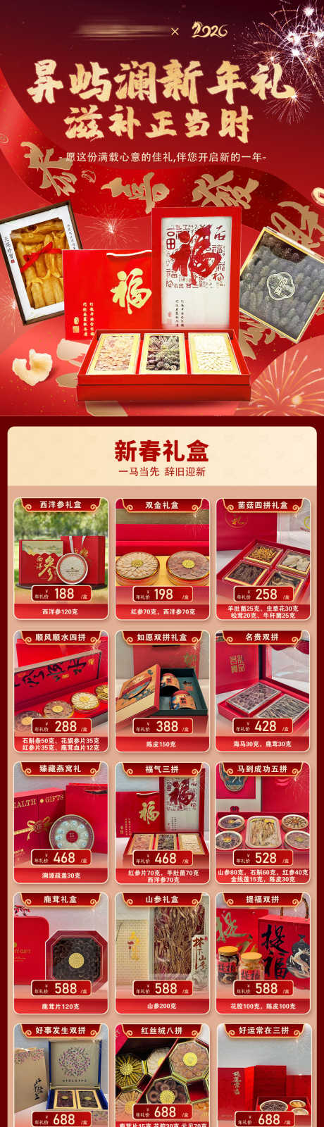 新年滋补礼盒春节_源文件下载_PSD格式_1125X7030像素-礼盒,春节,年货-作品编号:2026012309288002-志ˆ设˓网