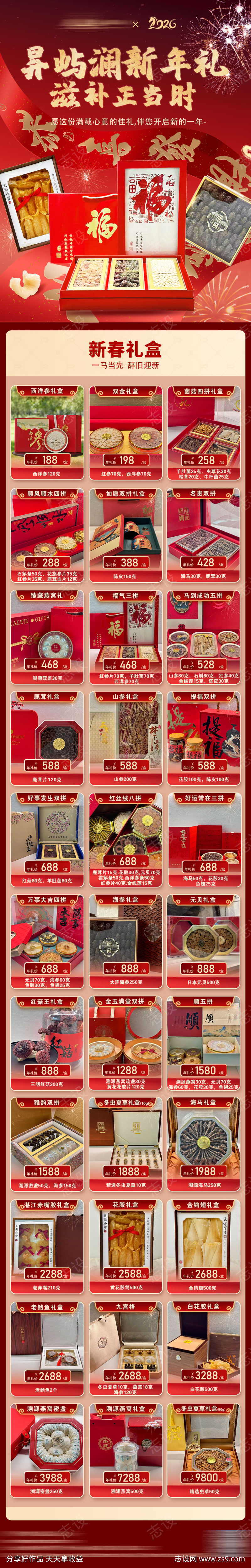 新年滋补礼盒春节