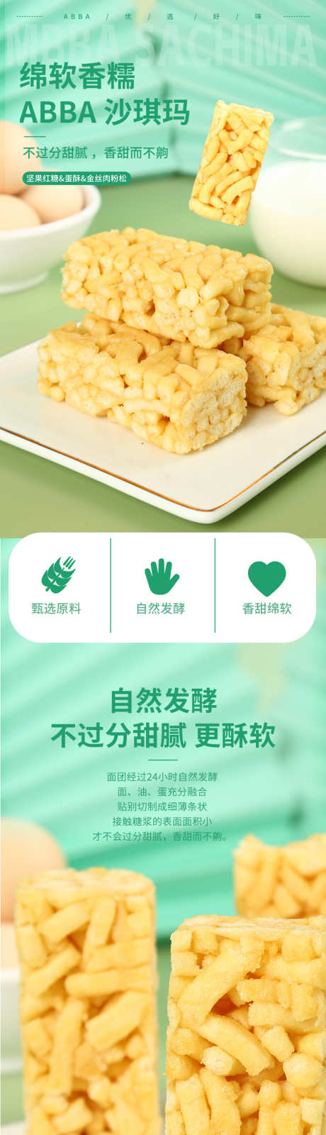 电商详情零食沙琪玛_源文件下载_PSD格式_790X10793像素-沙琪玛,食品,零食-作品编号:2026012309333843-志ˆ设ˌ网