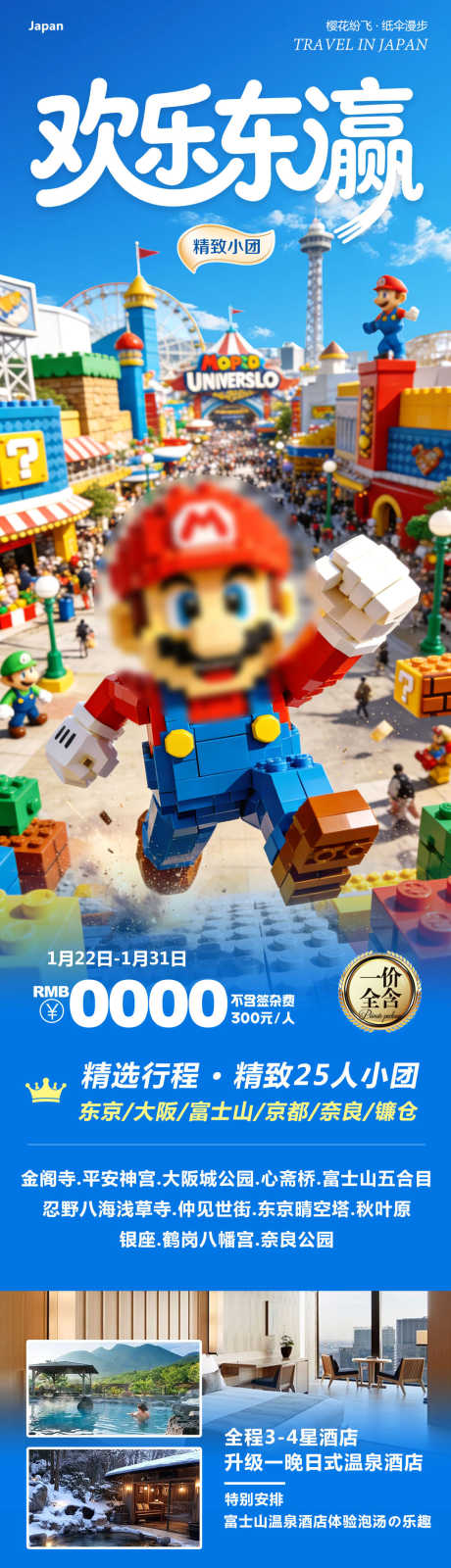 日本大阪镰仓欢乐_源文件下载_PSD格式_1080X5478像素-金阁寺,秋叶原,银座-作品编号:2026012309275634-志‛ۛ设·网