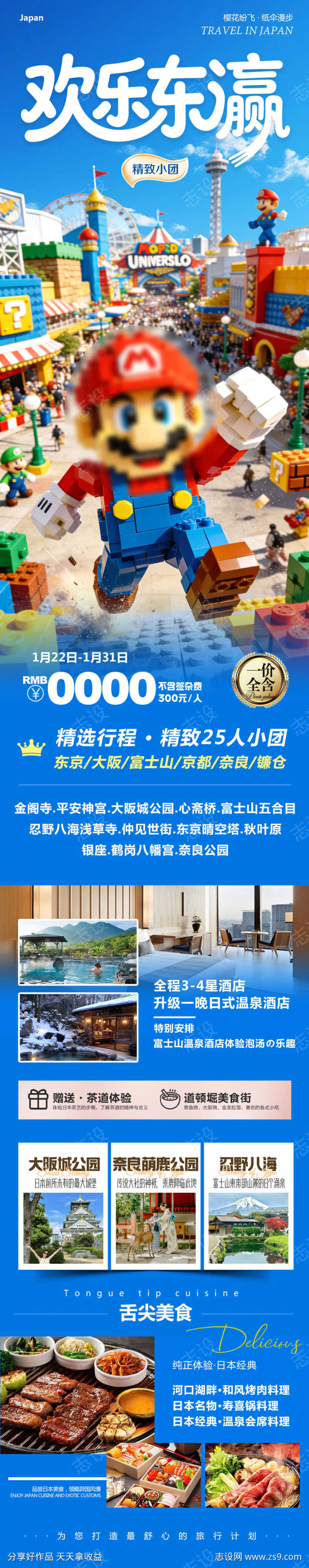 日本大阪镰仓欢乐