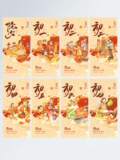 国潮插画马年春节新年年俗民俗系列海报一套_源文件下载_PSD格式_1024X1369像素-新春,2026,除夕-作品编号:2026012310073868-志˯设˘网
