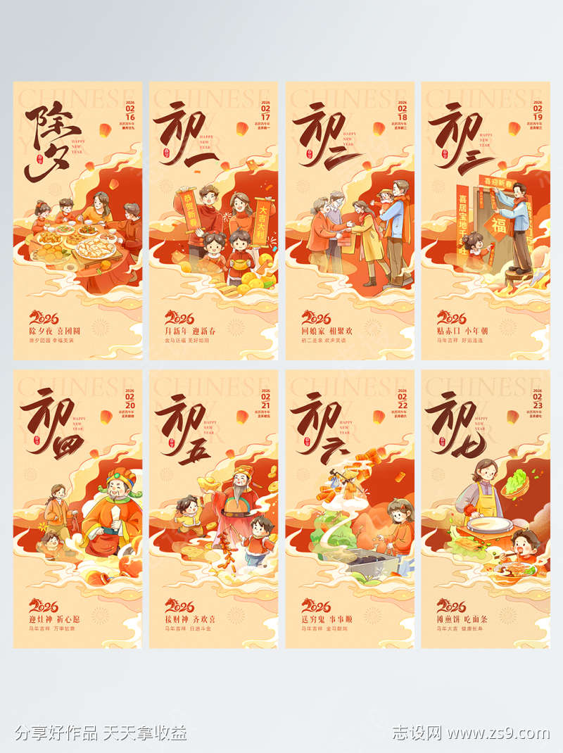 国潮插画马年春节新年年俗民俗系列海报一套