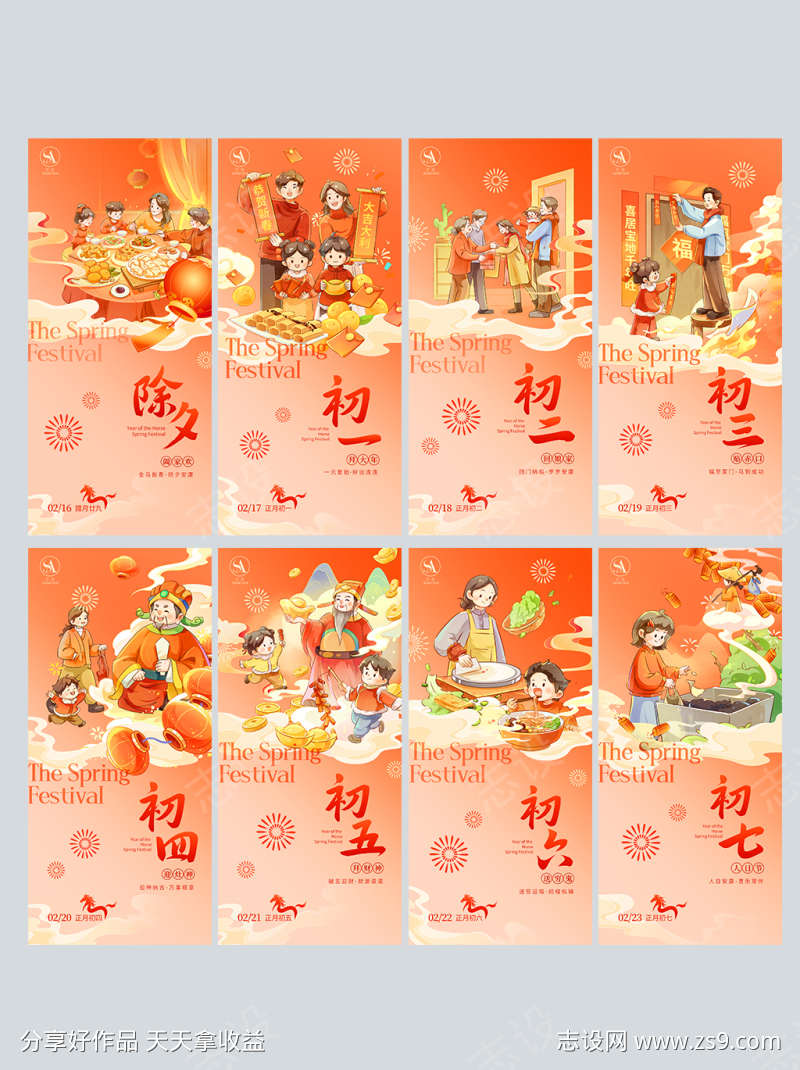 2026马年春节年俗海报