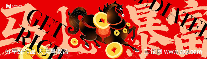 2026马年企业年会展板