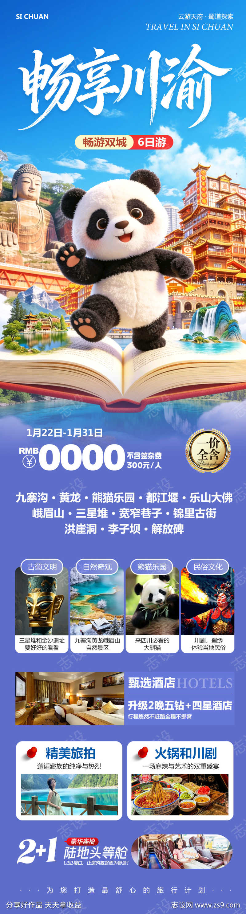 四川九寨黄龙畅享